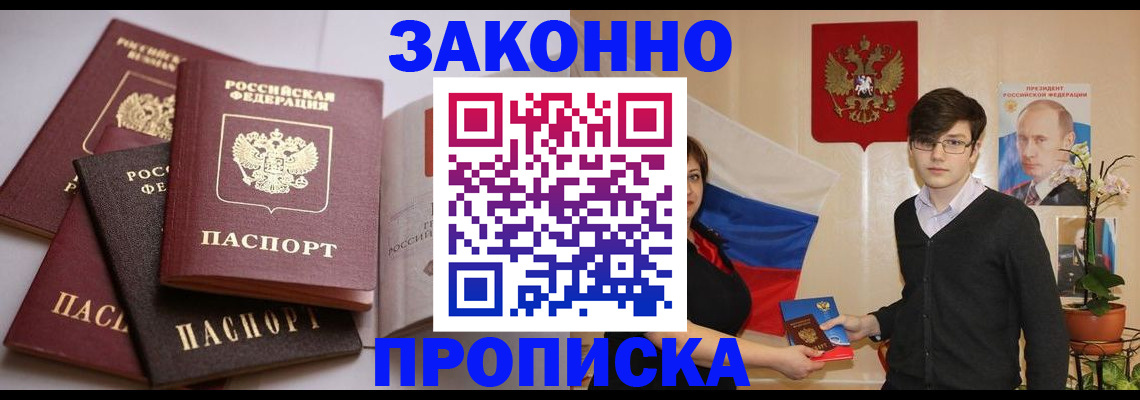 временная регистрация в квартире в Солнечногорске