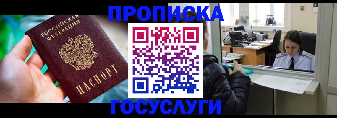 где прописаться в Солнечногорске