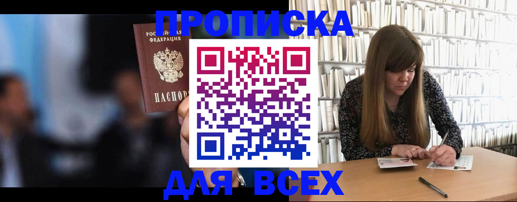 прописка законно в Солнечногорске