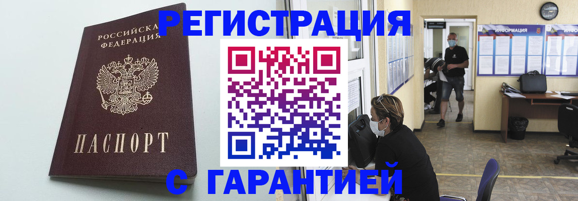 временная регистрация недорого в Солнечногорске